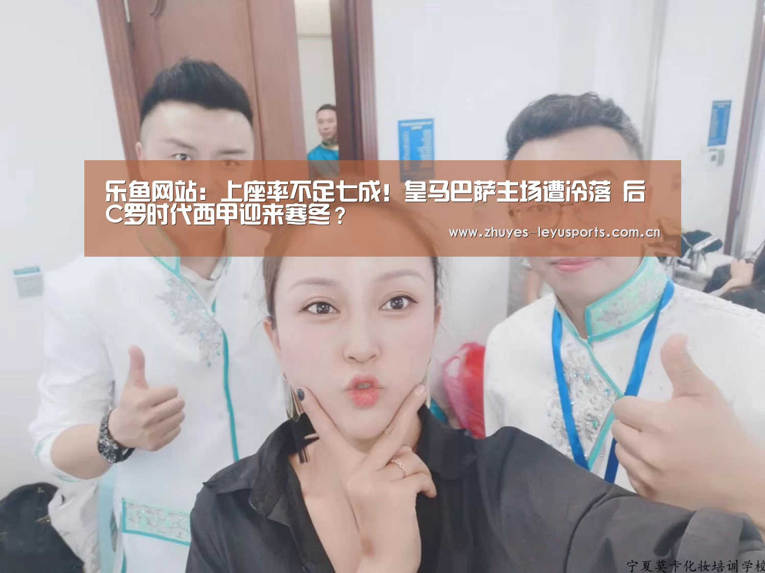 乐鱼网站:上座率不足七成!皇马巴萨主场遭冷落 后C罗时代西甲迎来寒冬?(图4) 乐鱼LEYU