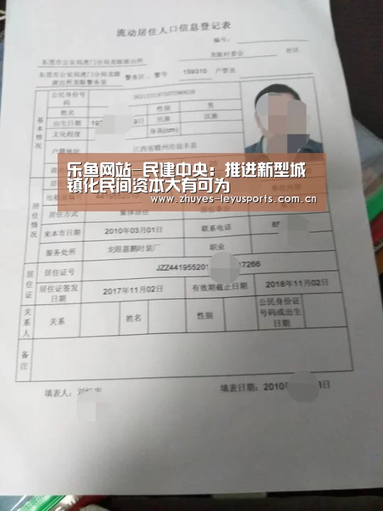 乐鱼网站-民建中央:推进新型城镇化民间资本大有可为(图1) 乐鱼LEYU